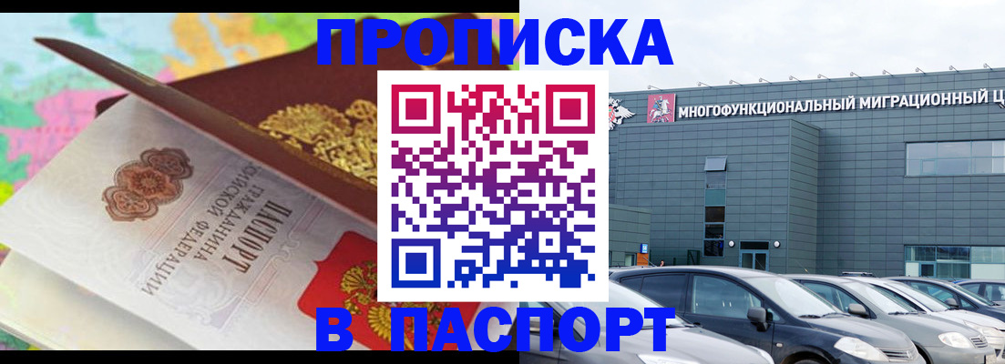 прописка в квартире в Находке