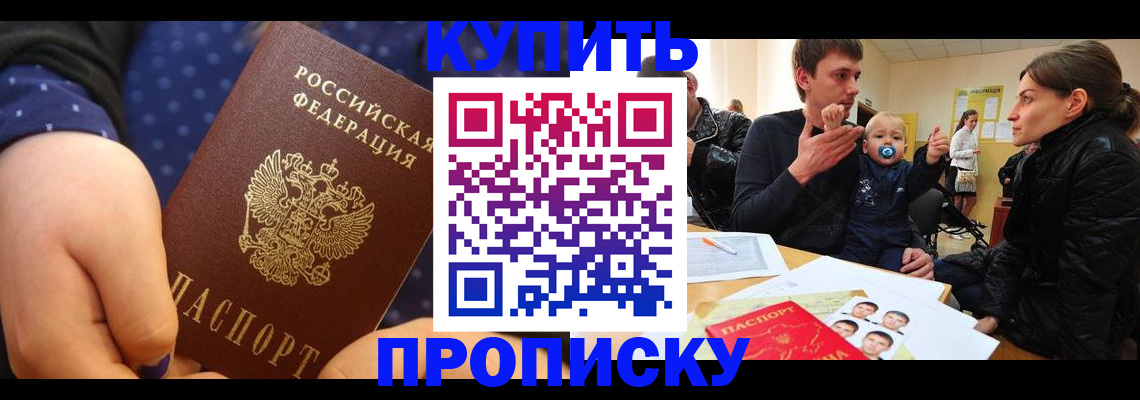 прописка от собственника в Находке
