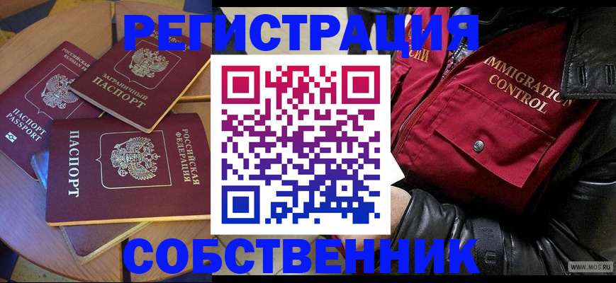 временная регистрация для школы в Находке