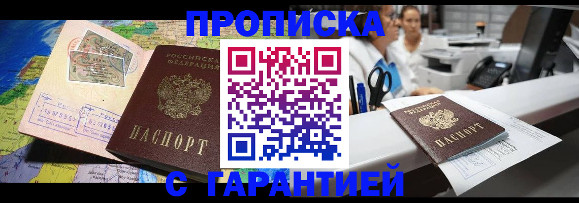 временная регистрация недорого в Находке