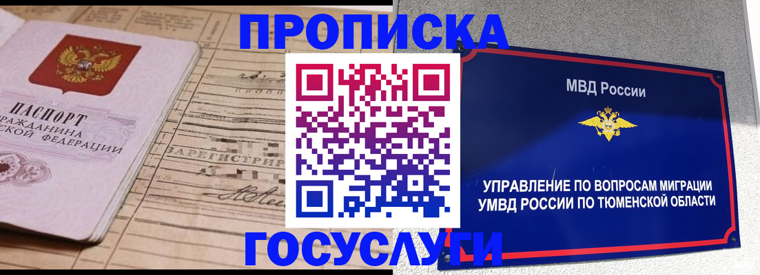прописка 2025 в Находке