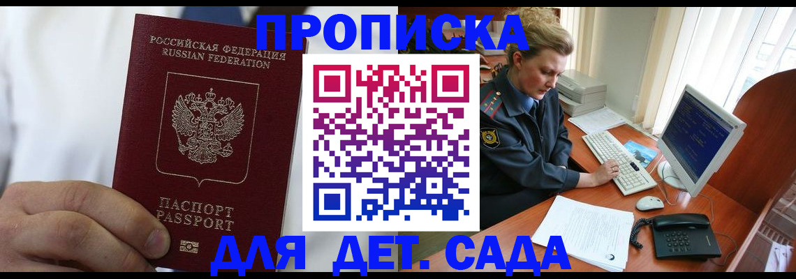 временная прописка в Находке